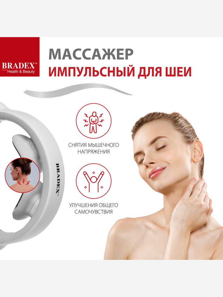 Массажер импульсный для шеи Bradex