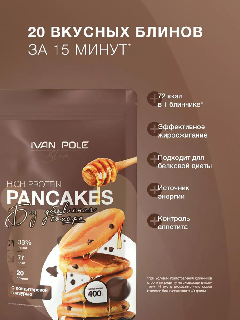 Протеиновые блины с шоколадом, смесь для выпечки без сахара Иван-поле, 400г