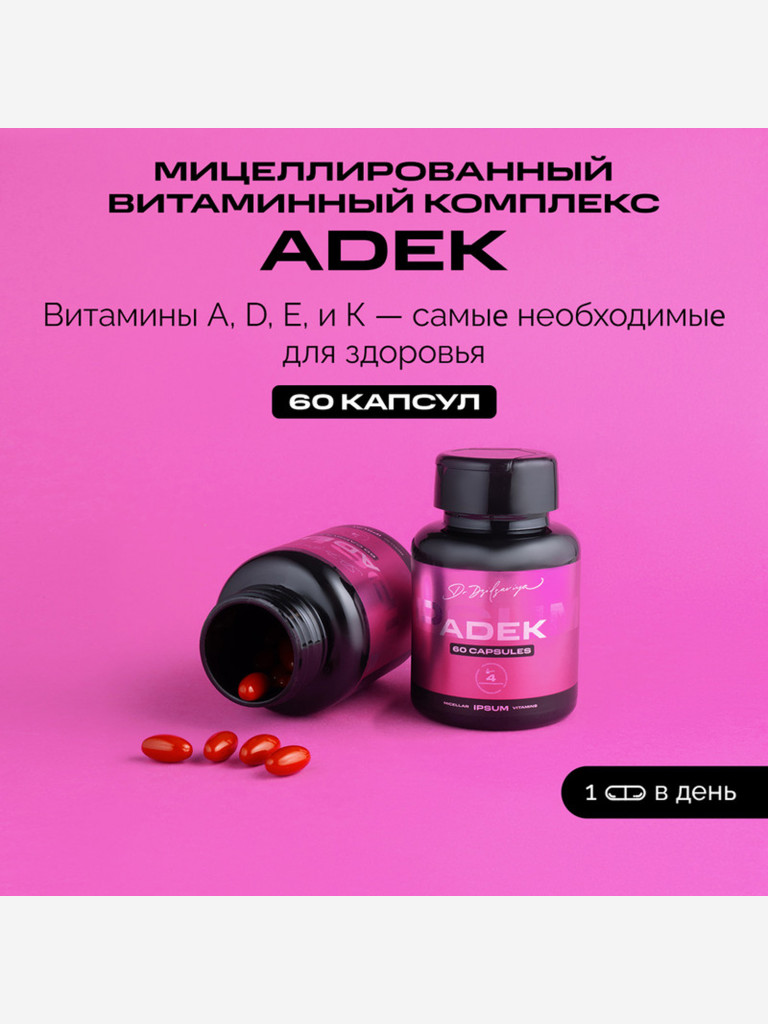 Мицеллированные витамины ADEK IPSUM 60 капсул