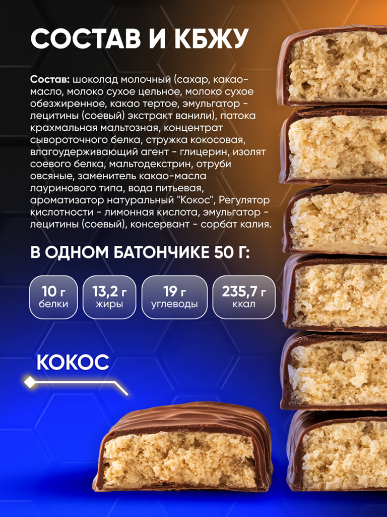 Протеиновые батончики SOJ Ассорти 2 вкуса карамель и кокос 50г 20шт