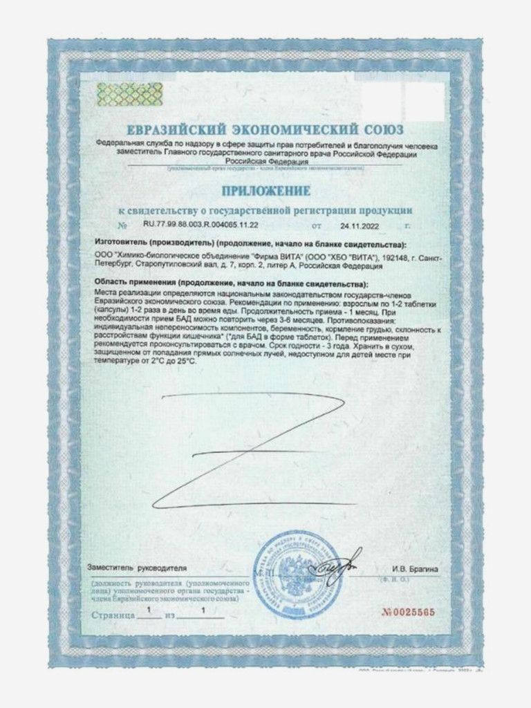 Пептиды головного мозга и центральной нервной системы - Церлутен 60 капсул