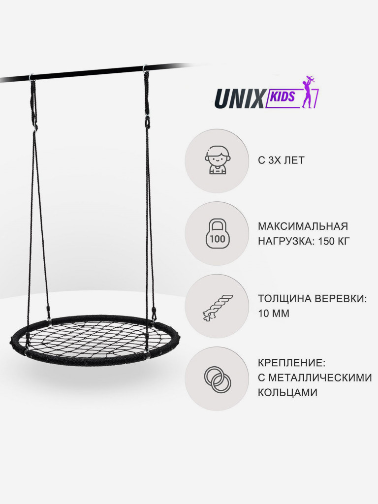 Качели-гнездо подвесные детские UNIX Kids Black 120 см, садовый детский  гамак для улицы, максимальная нагрузка 150кг