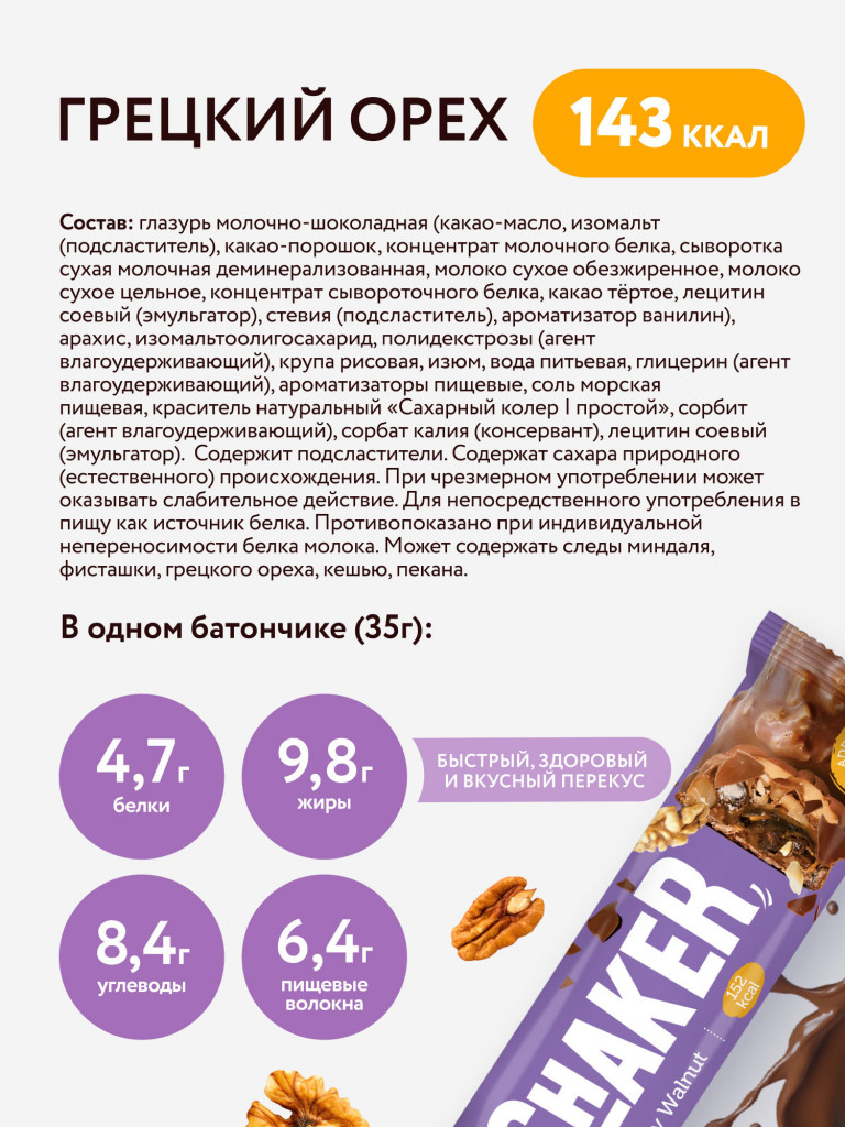 Батончики без сахара в шоколаде Shaker Fitness SHOCK (ассорти, 3 вкуса) 12  шт ассорти цвет — купить за 818 руб. со скидкой 42 %, отзывы в  интернет-магазине Спортмастер