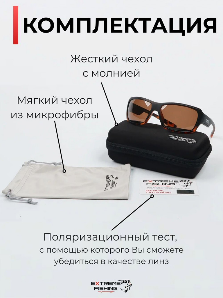 Очки солнцезащитные поляризационные Extreme Fishing Passion PSS-192, линзы коричневые, для рыбалки и вождения