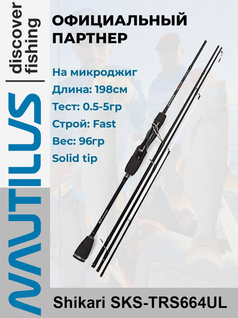 Спиннинг Nautilus Shikari Travel Solid SKS-TRS664UL 198см 0.5-5гр