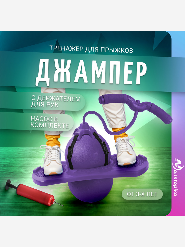 Мяч Nonstopika Action фиолетовый (с держателем)