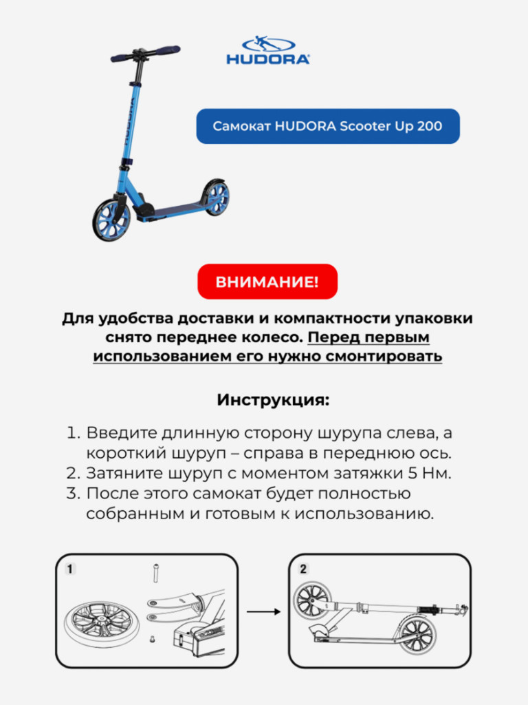 Самокат HUDORA Scooter Up 200, синий