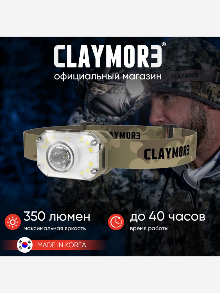 Фонарь налобный CLAYMORE Heady2