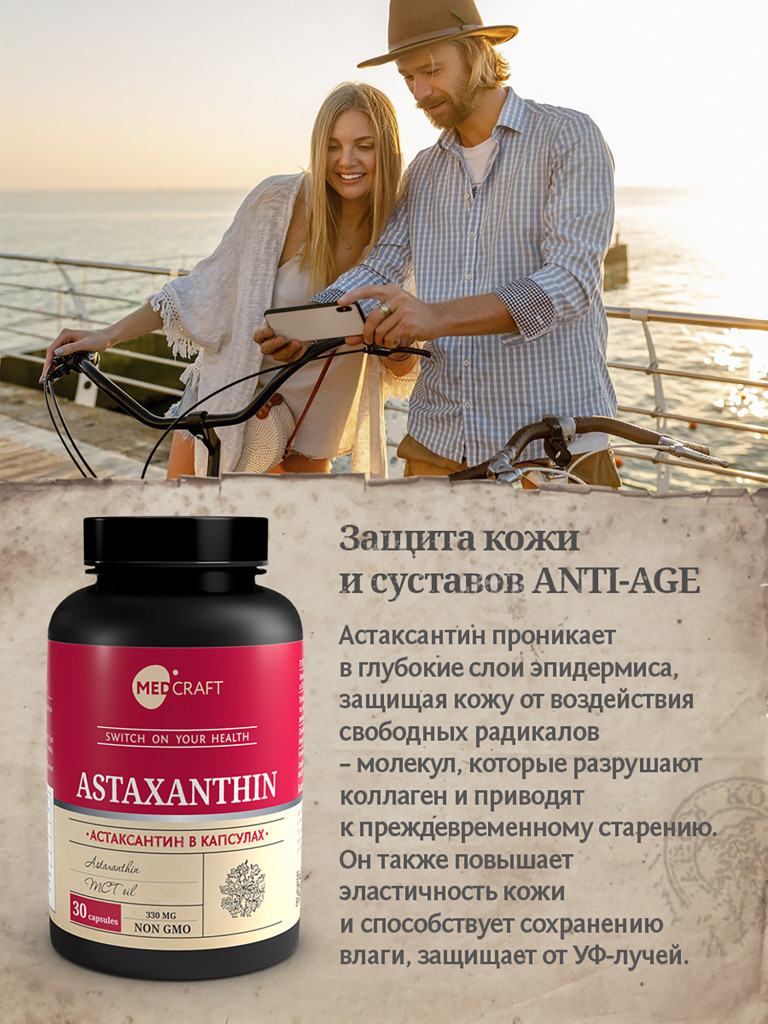 Астаксантин MedCraft, 30 капс.