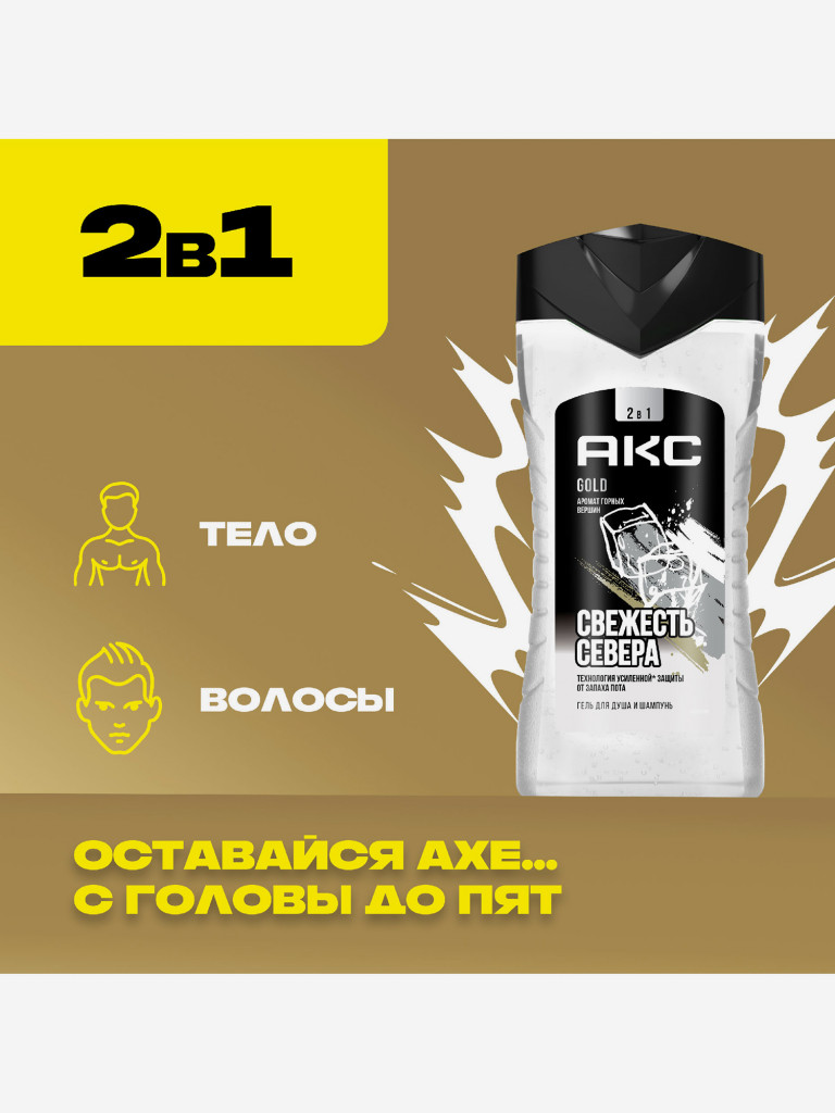 Гель для душа Axe 2в1 Gold 250 мл