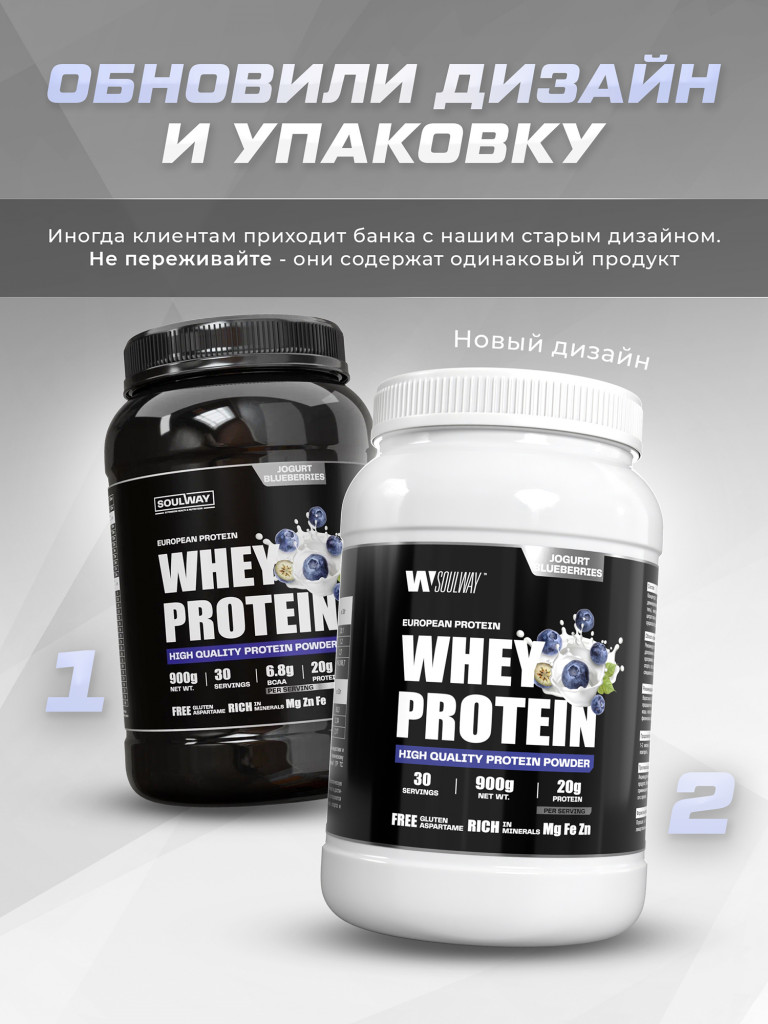 Протеин сывороточный Soul Way со вкусом черничный йогурт 900 гр 30 порций
