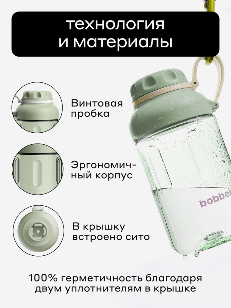Бутылка тритановая Tritan Bottle для холодных напитков, с ситечком, 590 мл, фисташковая