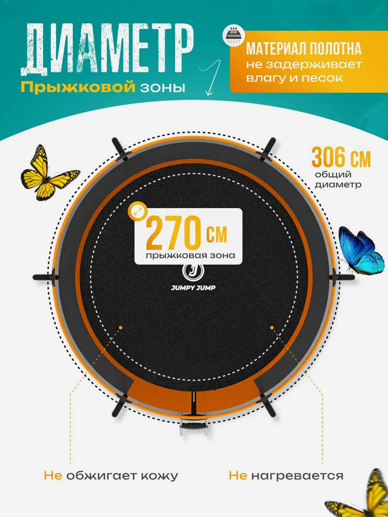 Батут детский каркасный JUMPY JUMP с защитной сеткой диаметр 306 см оранжевый