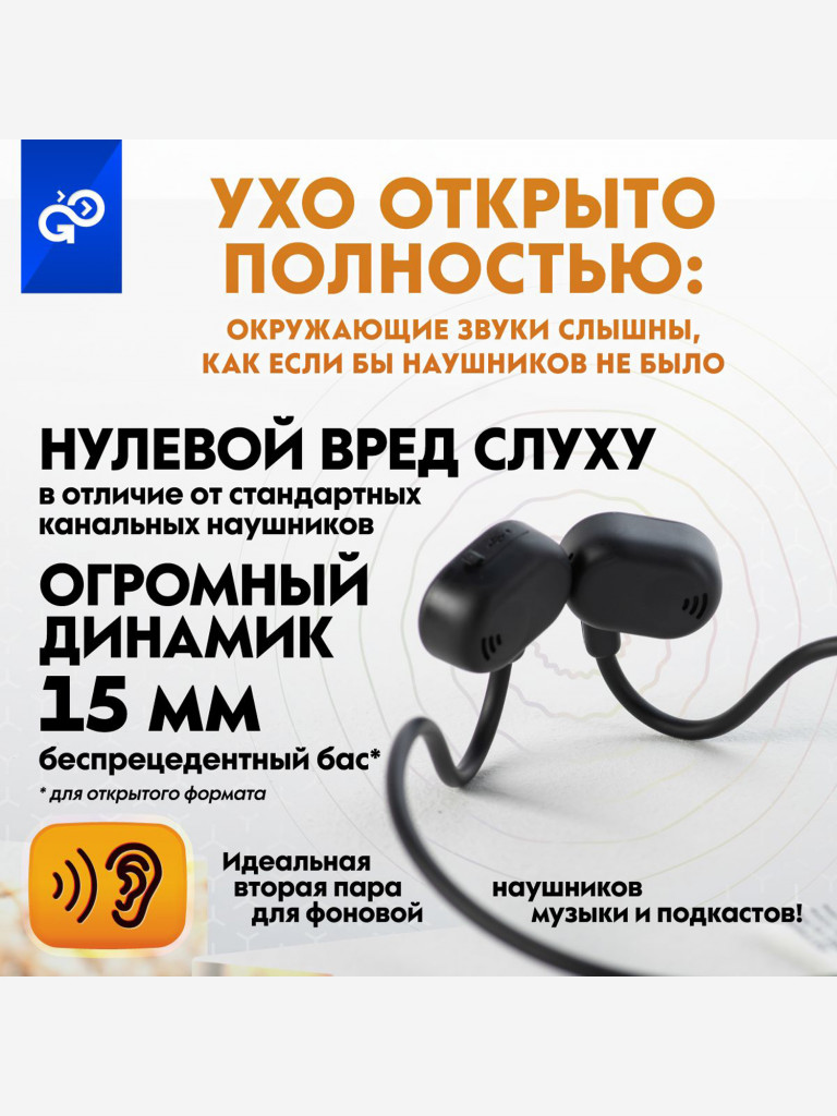 Беспроводные наушники GoGadget OpenAir Arc
