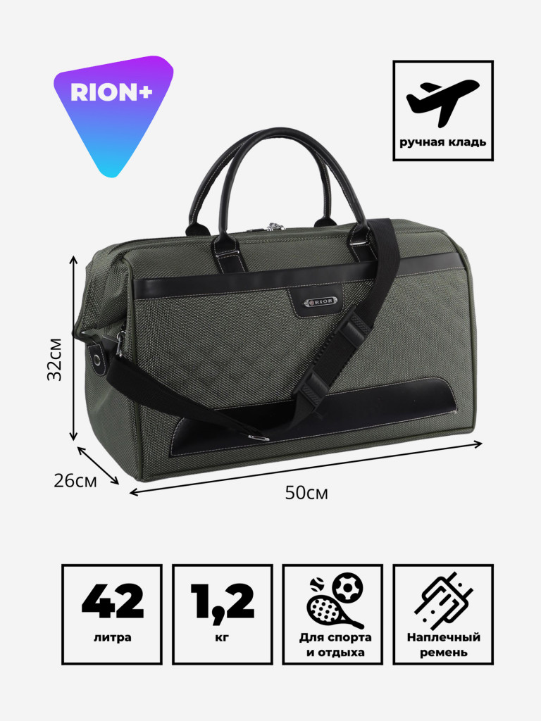 Дорожная сумка RION+