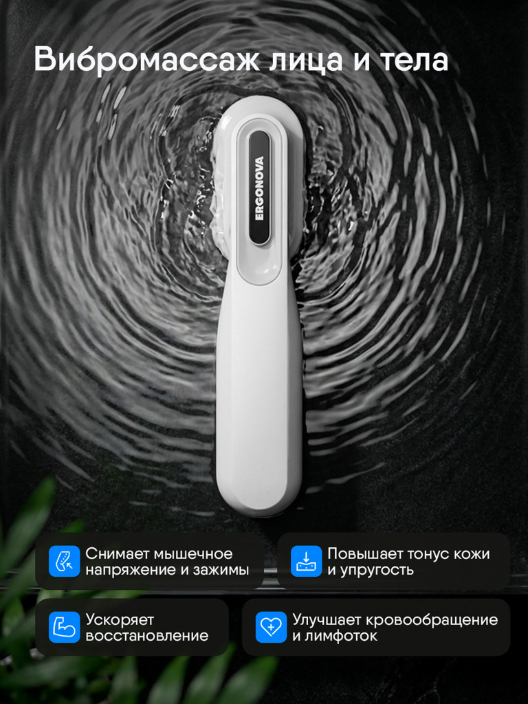 Массажер для тела Ergonova MagicBox White