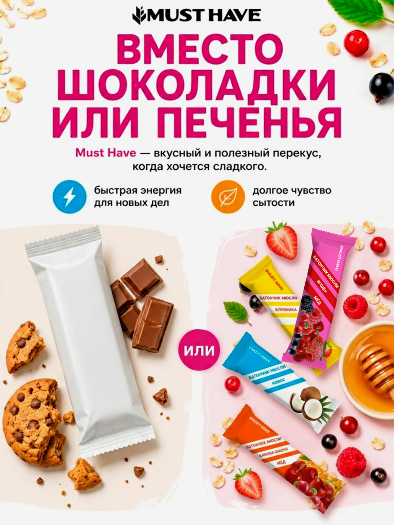 Злаковые батончики мюсли детские ассорти 4 вкуса набор 72 шт