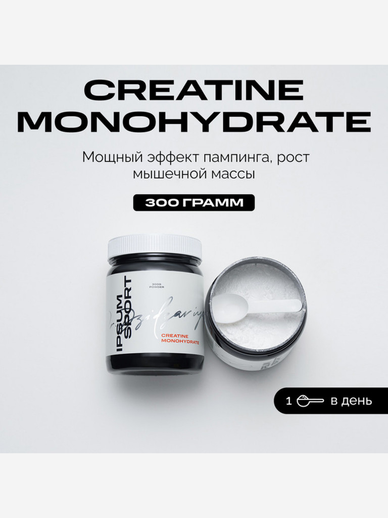 Креатин моногидрат порошок IPSUM / Creatine Monohydrate, аминокислота / спортивное питание для набора массы и роста мышц 300 г