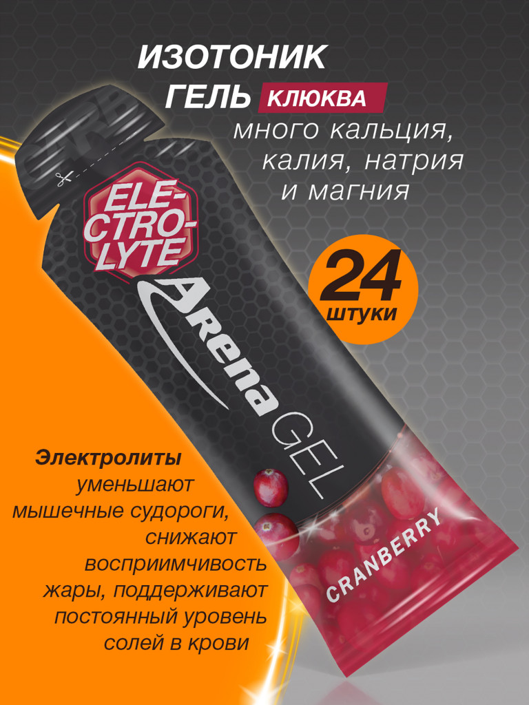 Гель энергетический с электролитами Arena Gel Electrolyte, со вкусом клюквы, 24 штуки