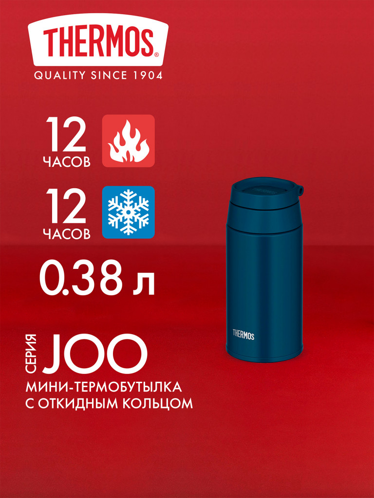 Термокружка с ручкой 380 мл THERMOS JOO-380 синяя