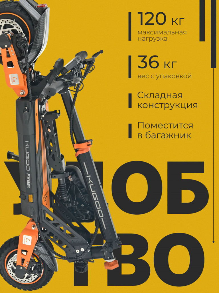 Электросамокат KUGOO F2 Max (800W, 20.8 Ah)