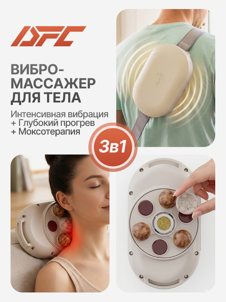 Вибромассажер для мышц кора и поясницы с функцией нагрева DFC VM-SQ-S1
