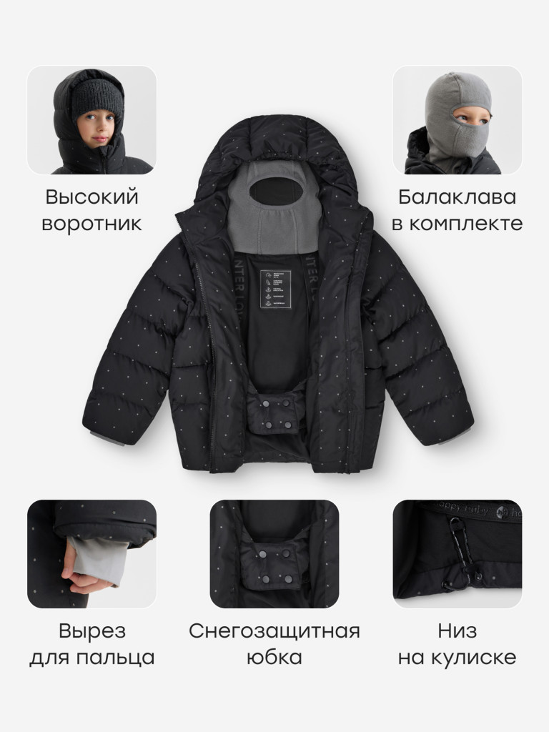 Пуховик детский Happy Baby