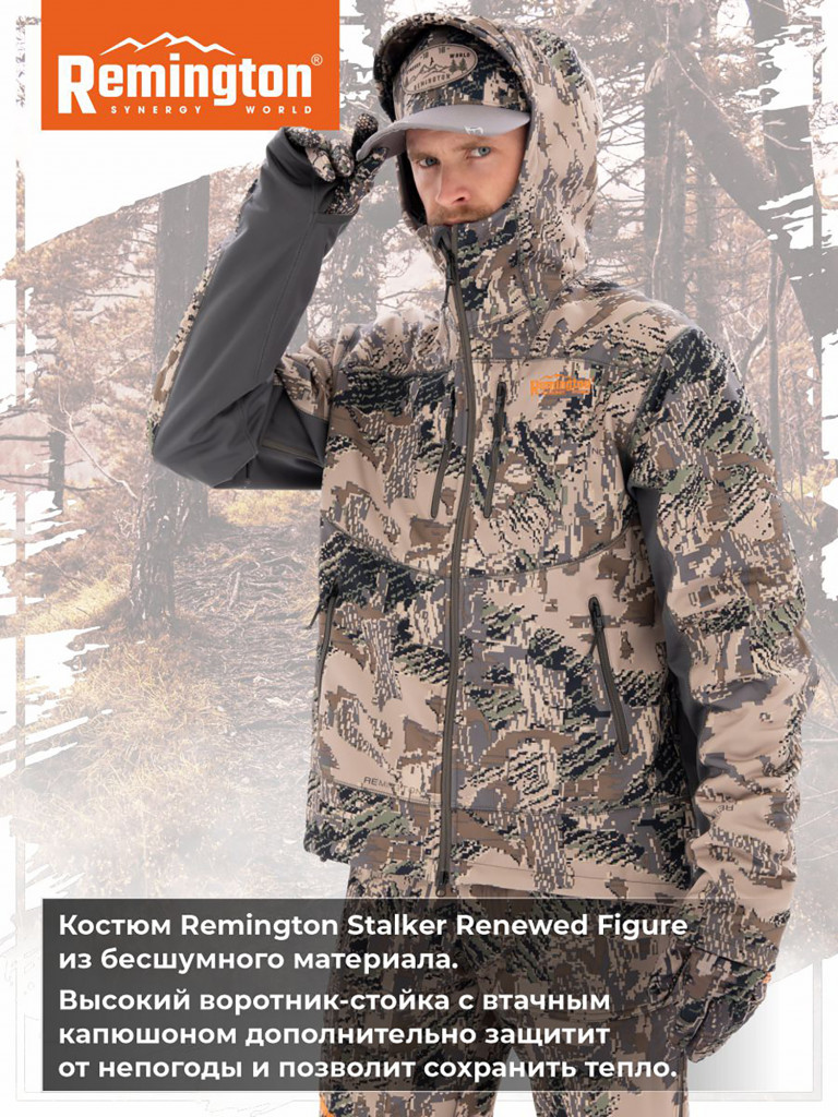 Костюм Remington Stalker Renewed Figure