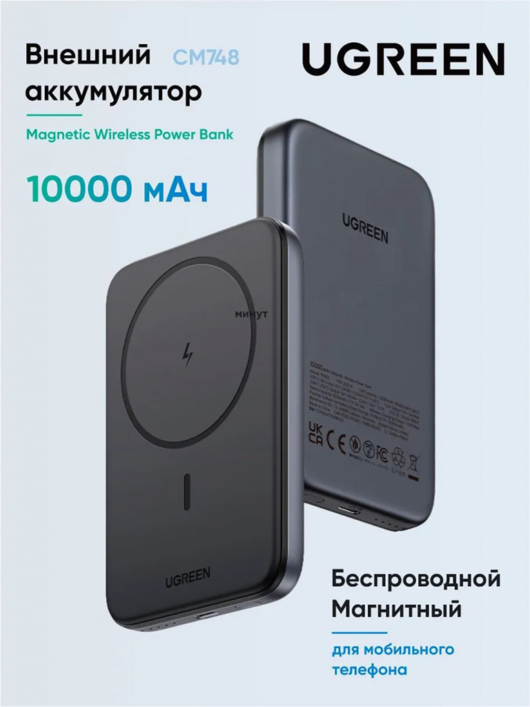 Внешний аккумулятор UGREEN PB561 (25919) 10000mAh Magnetic Wireless Power Bank