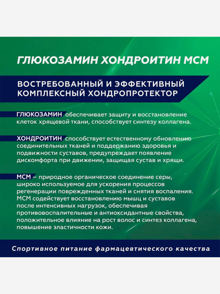 СпортЭксперт Глюкозамин Хондроитин МСМ Эвалар 180 капсул