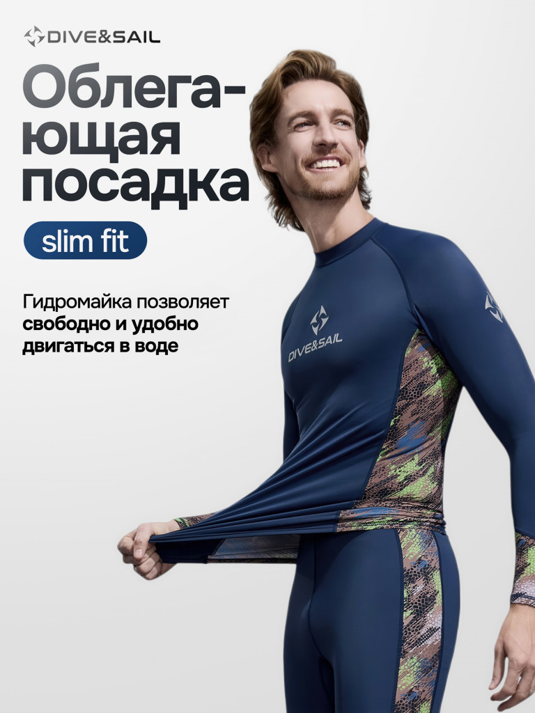 Гидромайка DIVE&SAIL с длинными рукавам