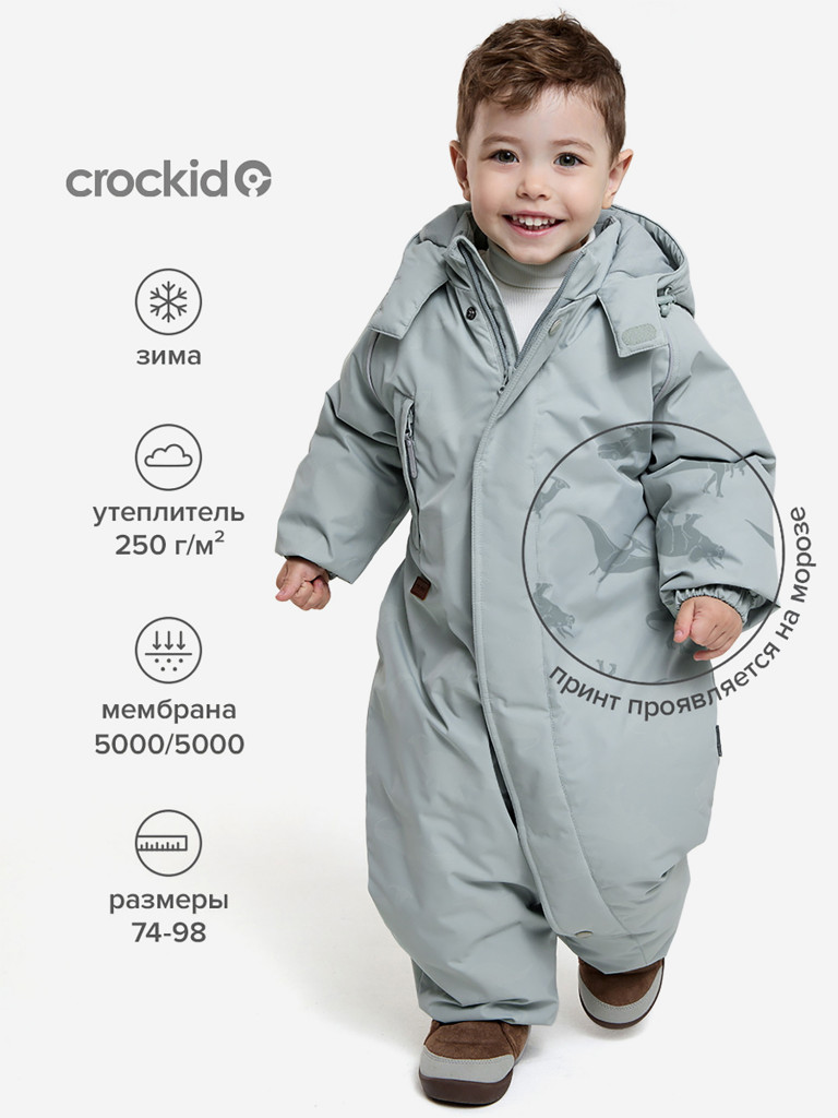 Комбинезон для мальчика Crockid