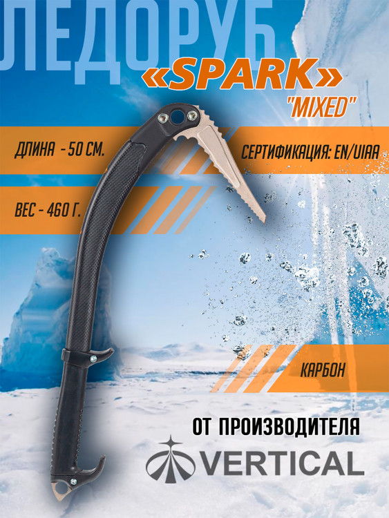 Ледовый инструмент SPARK клюв "Mixed"