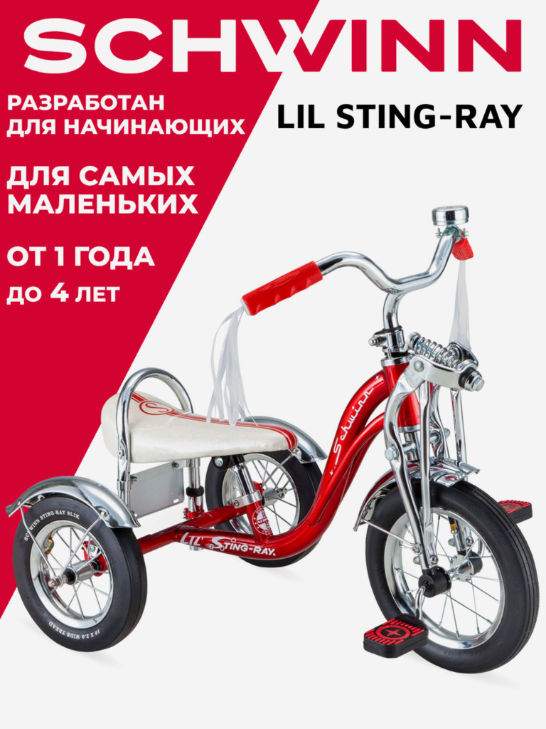 Детский трехколесный велосипед SCHWINN Lil Sting-Ray. Ретро-байк, красный  Красный цвет — купить за 11490 руб. со скидкой 23 %, отзывы в  интернет-магазине Спортмастер