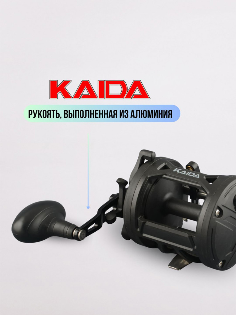 Катушка мультипликаторная KAIDA троллинговая 15R под правую руку