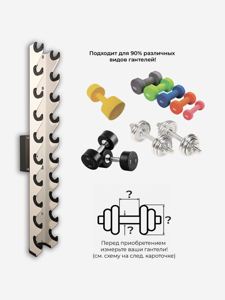 Стойка для гантелей Призма 110 настенное исполнение SHTURM-CLUB
