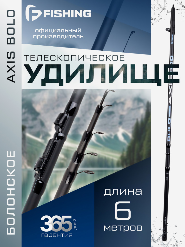 F-FISHING Удилище болонское теле с кольцами Axis Bolo 6м