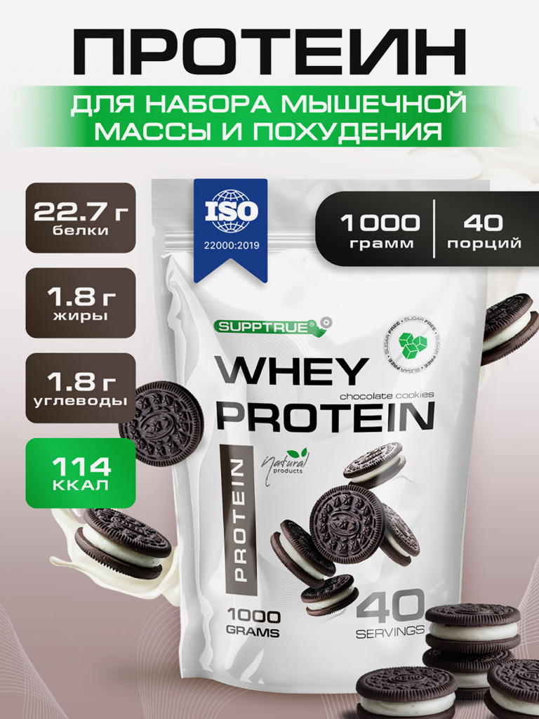 Протеин сывороточный Supptrue /whey protein/ Со вкусом Орео 1000г 40 порций