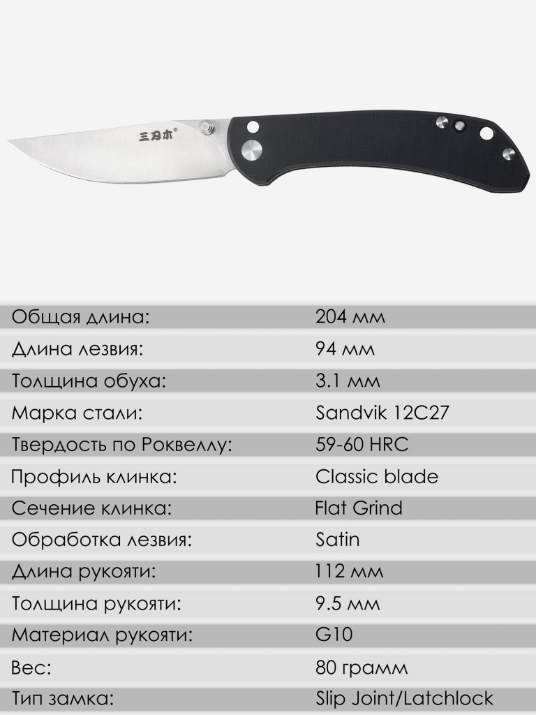 Складной нож SanRenMu 9165