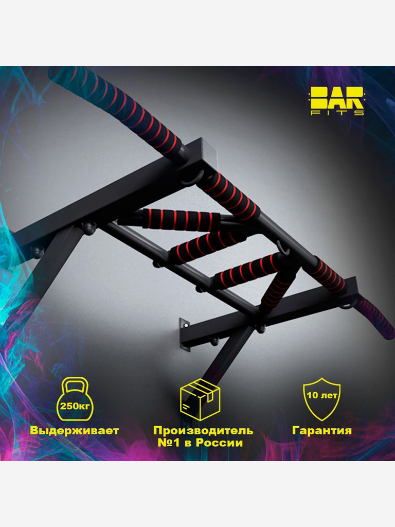Турник настенный BARFITS Агат 2.0, 4 хвата, нагрузка до 250кг, черный