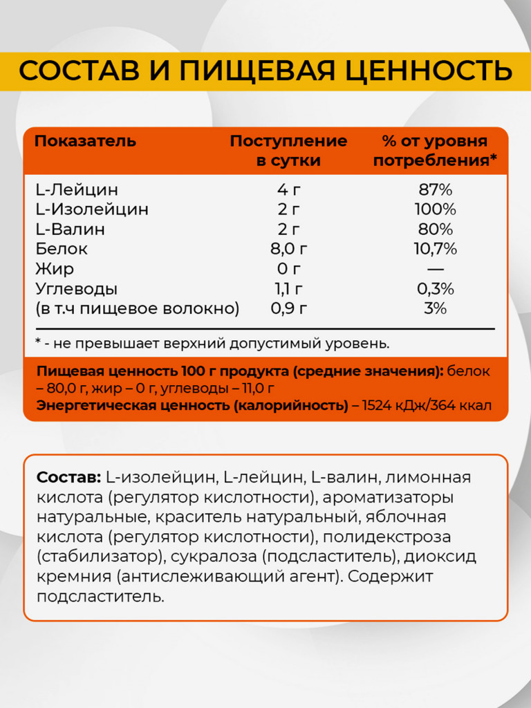 ВСАА 2:1:1, NATURALSPHERE, 180 г, манго