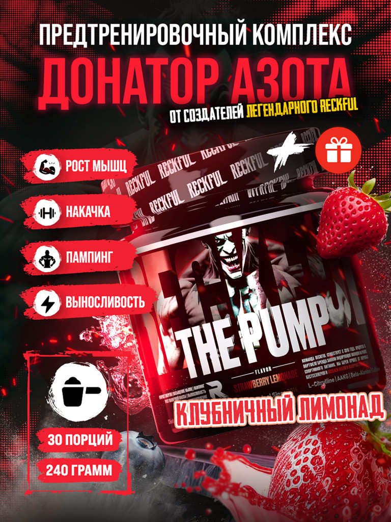 Предтренировочный комплекс Reckful The Pump