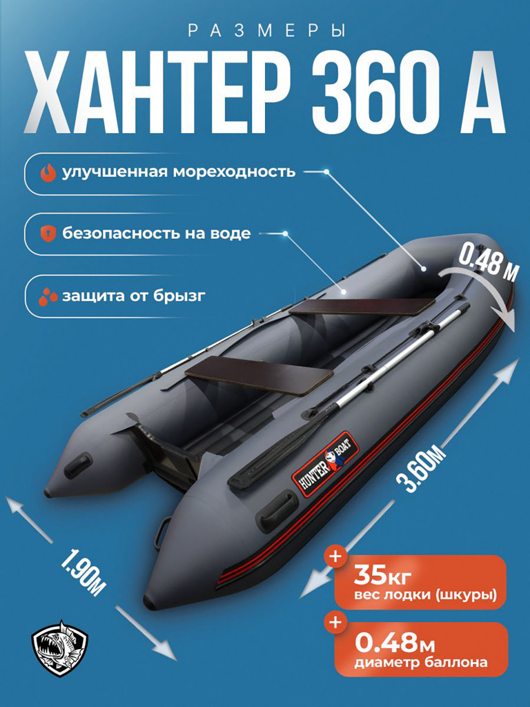 Лодка Хантер 360 А - серая - Лодка ПВХ надувная, Hunterboat