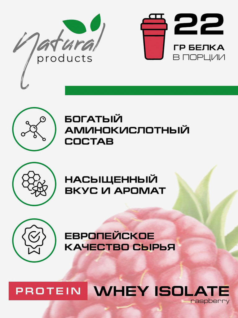 Протеин Supptrue 1 кг. изолят сывороточного белка без сахара со вкусом Малины