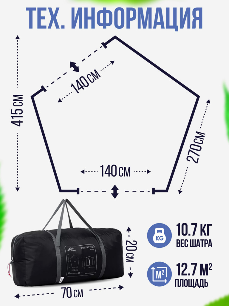 Шатер с москитными сетками и дополнительными окнами Trek Planet Weekend Tent