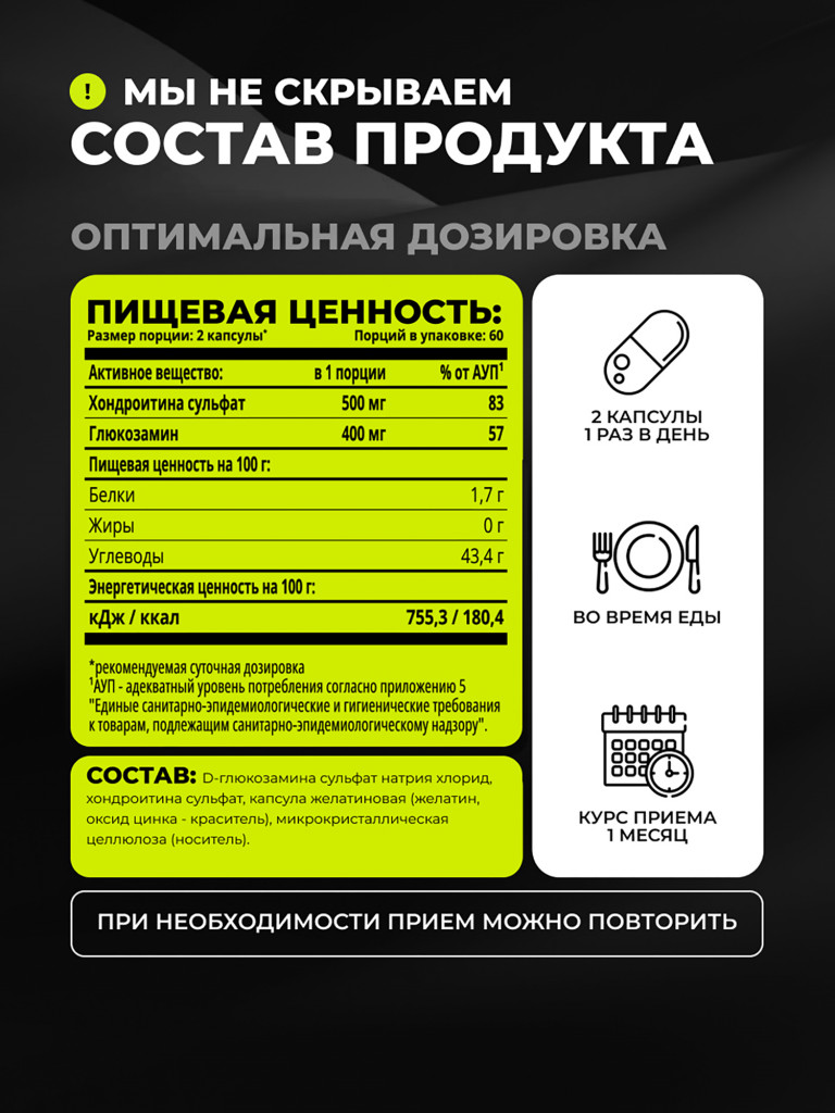 Глюкозамин + хондроитин 1WIN 120 капсул