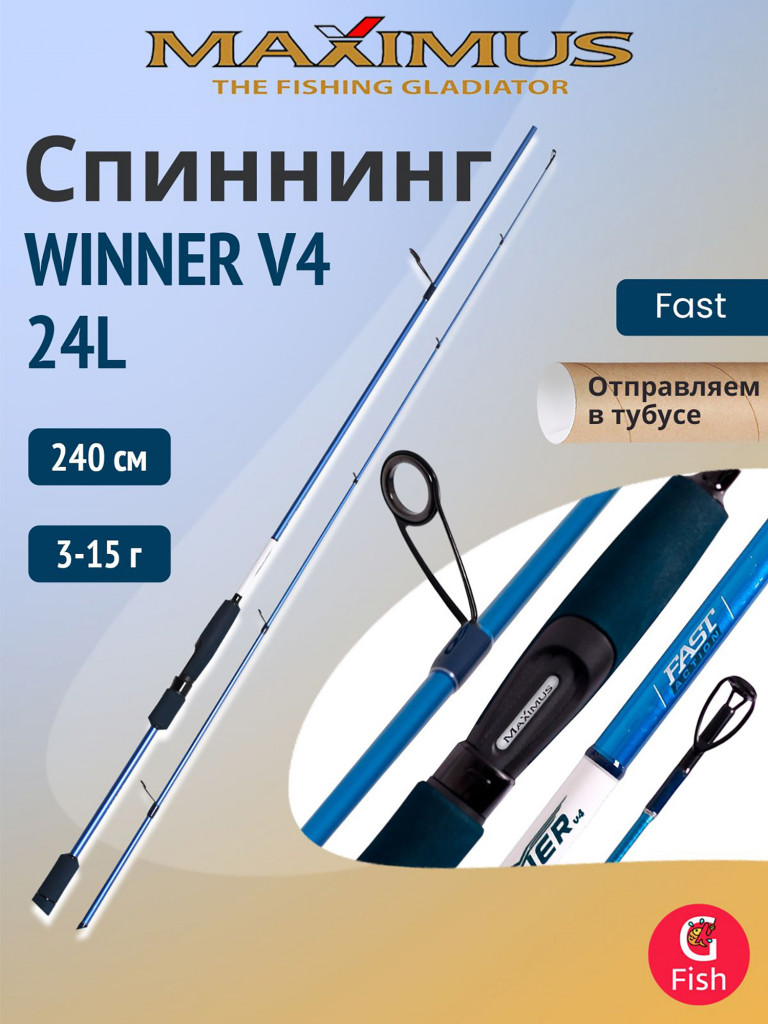 Спиннинг для рыбалки Maximus WINNER V4 24L 2.4m 3-15g (удочка/ удилище)