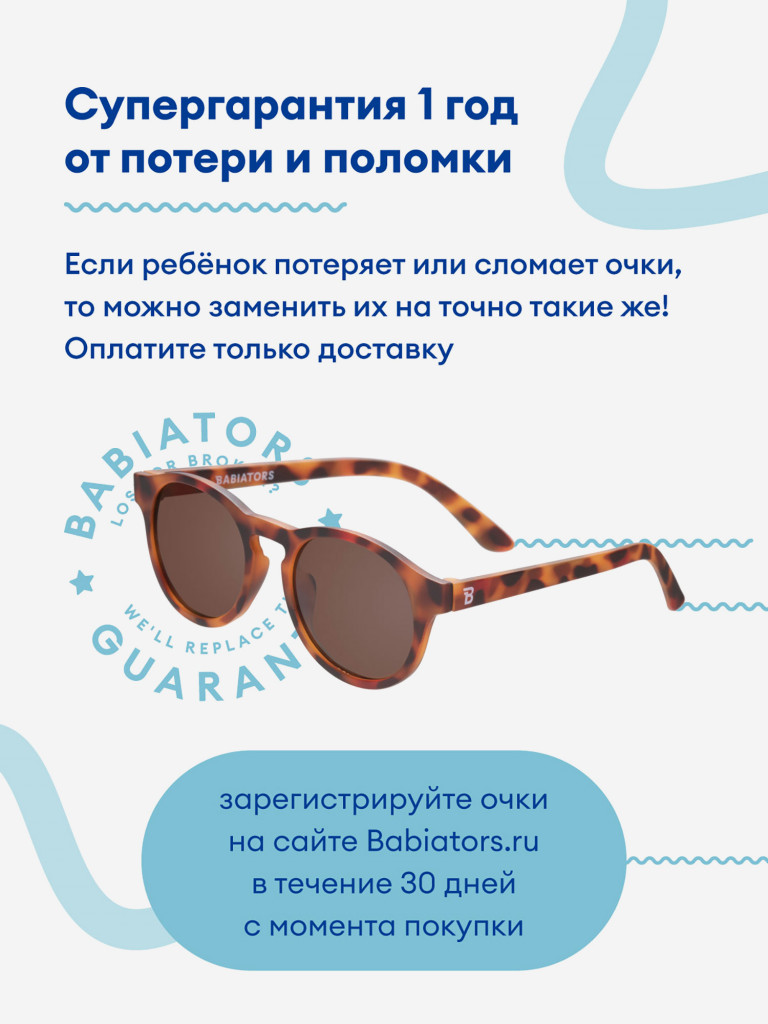 Детские солнцезащитные очки Keyhole (0-2) с мягким чехлом