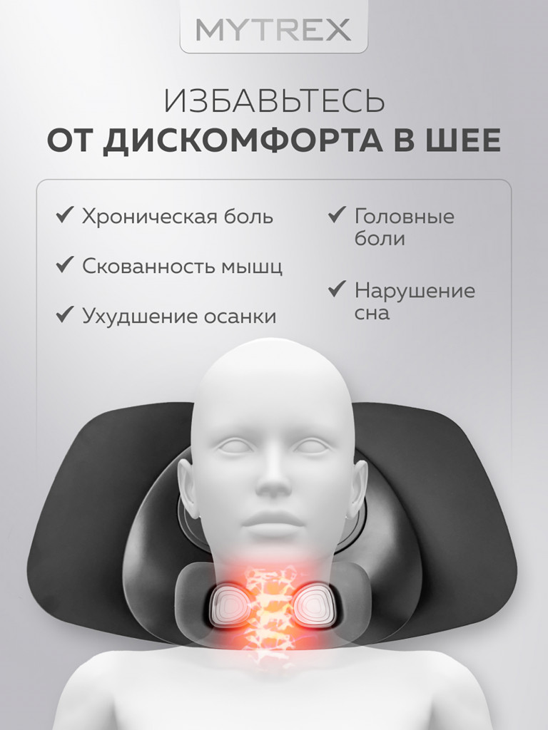 Массажер для шеи и плеч электрический с подогревом MYTREX MEDI NECK