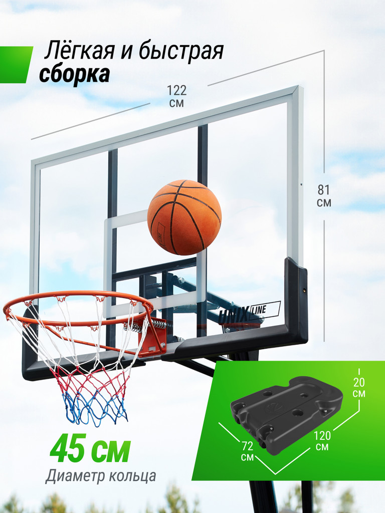 Баскетбольная стойка UNIX Line B-Stand-PC 49x33" R45 H240-305 см